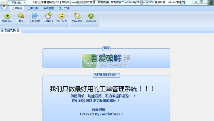 科发工单管理系统(工单管理软件)V2.10 吾爱