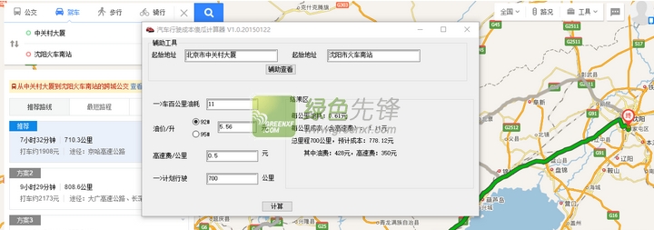 汽车行驶成本傻瓜计算器(计算开车回家费用是不是太高了)V1.0 绿色版