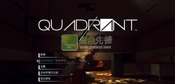 象限第1-2章轩辕汉化组汉化补丁(象限第1-2章中文包) 最新绿色版