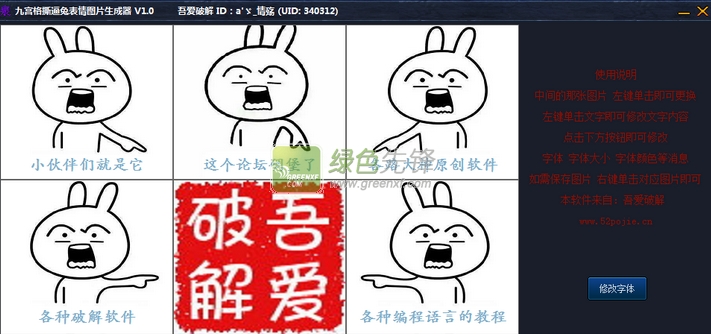 九宫格撕逼兔表情图片生成器(撕逼兔QQ表情大全)V1.1 最新绿色版