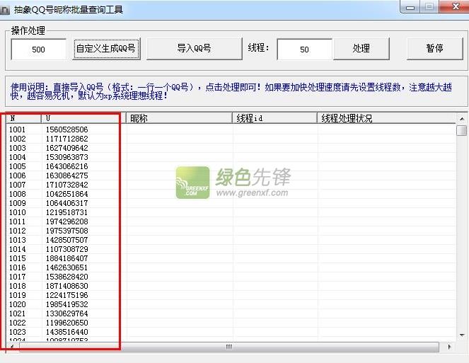 抽象QQ号昵称批量查询工具2016下载V2.0.0 绿色版