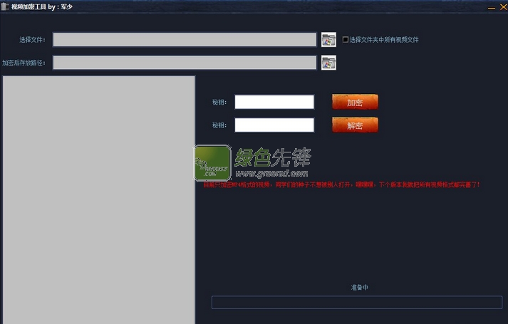 至少视频加密工具(视频加密解密工具)V2016.1.4 免费版