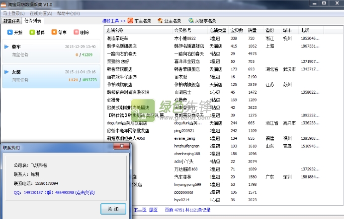 飞跃淘宝数据采集软件(淘宝网店数据采集)V1.10 正式版