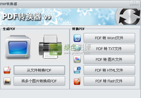 酒醒黄昏pdf转换器免费版下载V9.0 