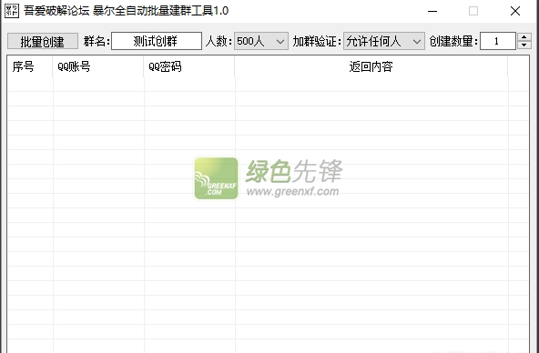 暴尔全自动批量建群工具(QQ全自动建群)V1.1.0 单号版