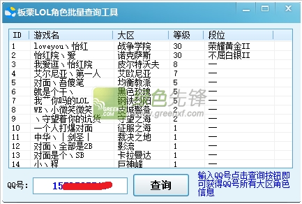 板栗LOL角色批量查询工具(英雄联盟ID查全区角色)V1.1 免费版