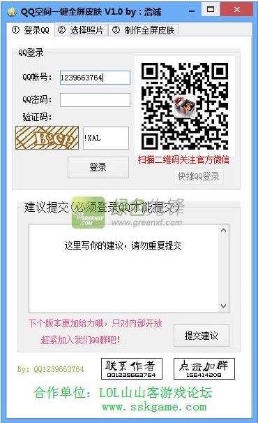 浩诚QQ空间一键全屏皮肤(qq空间全屏皮肤大图) 最新免费版