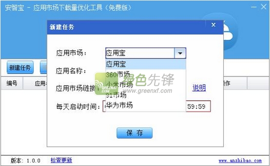 安智宝应用市场下载量优化工具(应用市场下载刷量)V1.2.0 电脑版