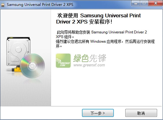 Samsung Universal Print Driver 2 XPS(三星打印驱动程序) 通用版