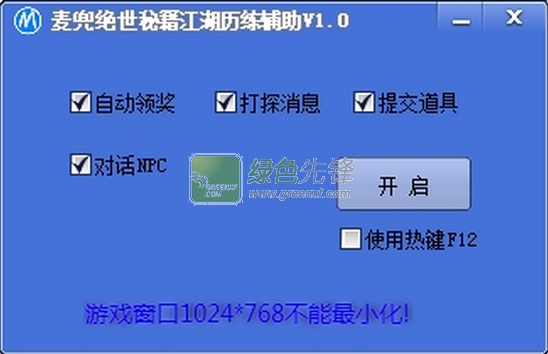 麦兜绝世秘籍江湖历练辅助(绝世秘籍ol辅助)V1.1 最新绿色版