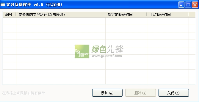 zizhuyifeng定时备份软件(文件自动同步备份)V6.0 