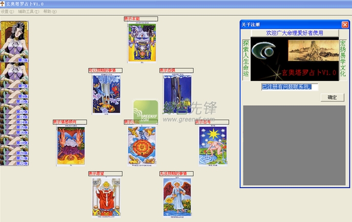 玄奥塔罗占卜(塔罗牌免费占卜婚姻爱情)V1.10 特别版