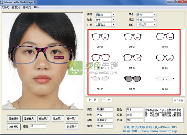 眼镜试戴系统(电脑自助选镜工具)V1.1 最新绿色版