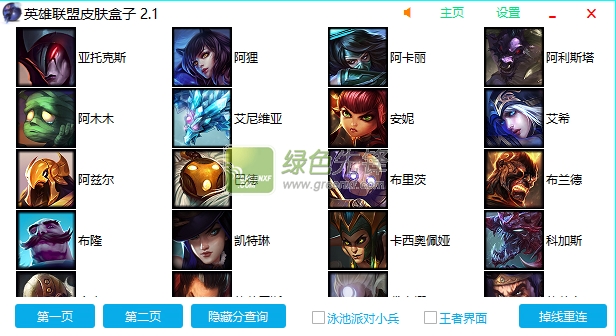 2016英雄联盟皮肤盒子下载(lol玩家自制皮肤)V2.1 简约版