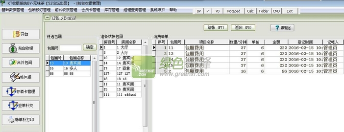无味茶ktv收银系统单机版(KTV包厢收费系统)V30.9.6 