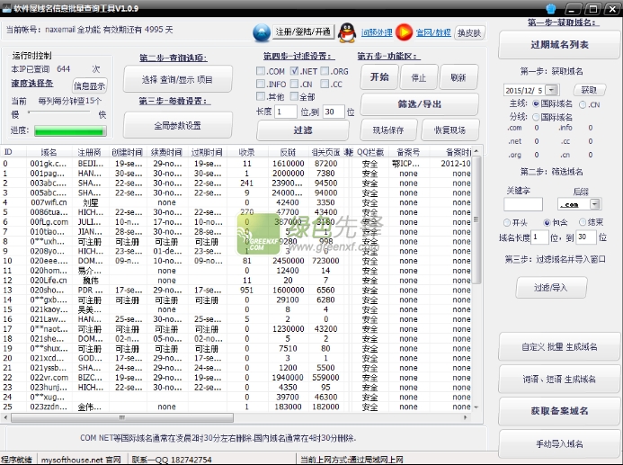 软件屋域名信息批量查询工具(域名信息查询器)V3.0.10 电脑版