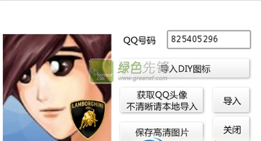 QQDIY头像生成工具(qq头像生成助手)V2016 最新免费版