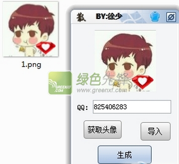 白哥qq红钻头像生成器(qq情侣红钻头像制作工具)V1.1.0 绿色版