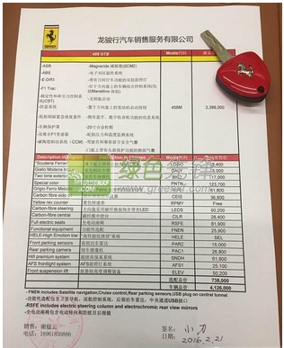 法拉利购车配置单生成器(法拉利购车单生成工具)V20160223 装逼版