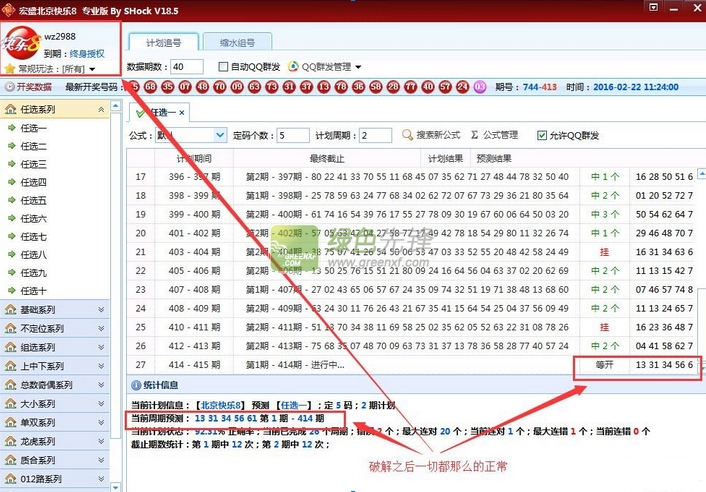 宏盛北京快乐8专业版(北京快乐8计划软件)v18.