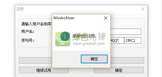 WinArchiver4序列号下载(WinArchiver4序列号生成器)V4.1 最新版