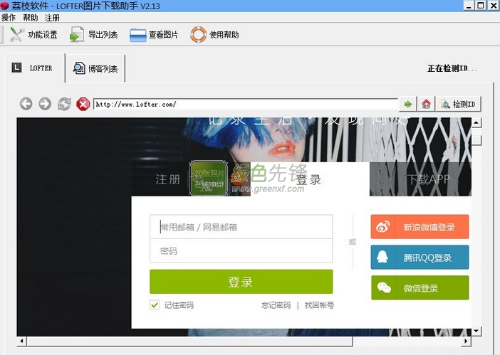 LOFTER图片下载助手(批量下载网易轻博客LOFTER图片)V2.14 免费版