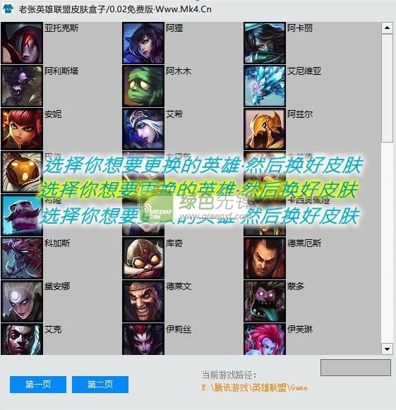 老张英雄联盟皮肤盒子(lol皮肤更换工具)V0.5 绿色版
