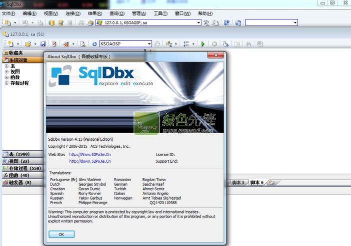 SQLDBX汉化版(sqldbx数据库连接程序)V4.14 最新版