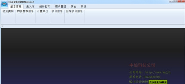 中仙食堂管理系统下载V1.0.6 中文免费版