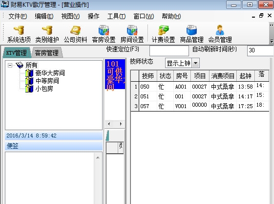 财易KTV歌厅管理软件下载V3.69 最新免费版