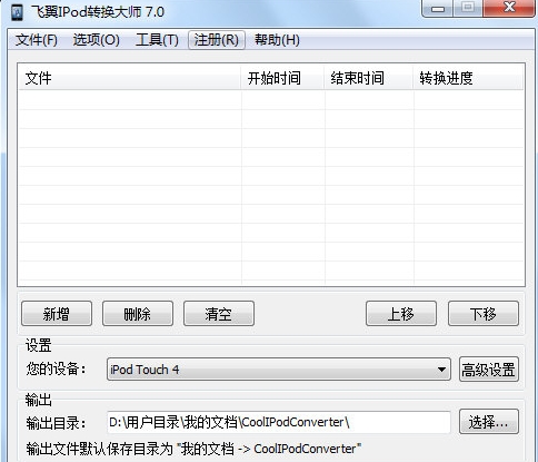 金飞翼iPod转换大师(ipod格式转换器)V7.1 免费版