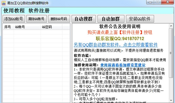 qq群发工具下载(易发王QQ自动群发软件)V2.2.3.2 最新版