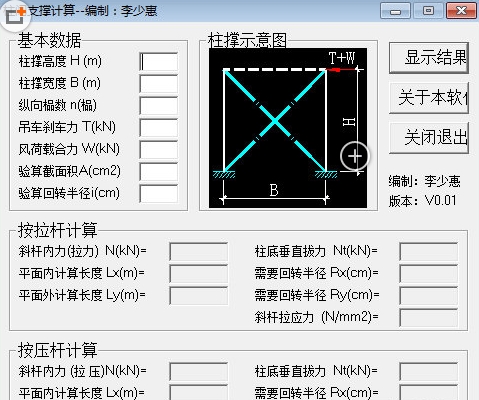 柱间支撑计算软件电脑版下载V1.1 中文免费版