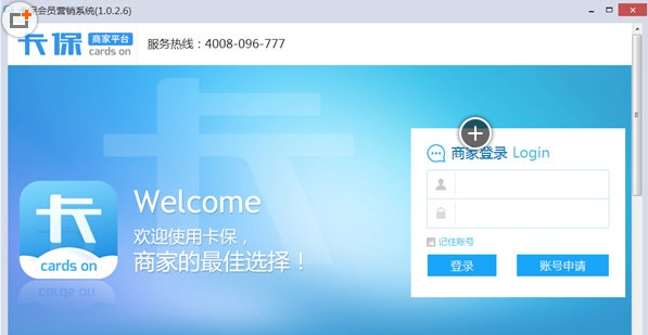 卡保会员营销系统(会员营销管理软件)V1.0.2.8 免费版