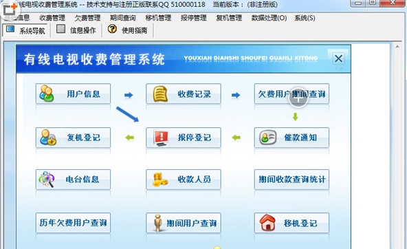 有线电视收费管理系统下载V4.1 中文免费版