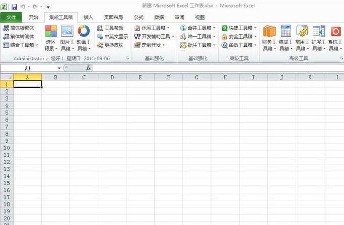 excel集成工具箱下载V23.9 最新安装版