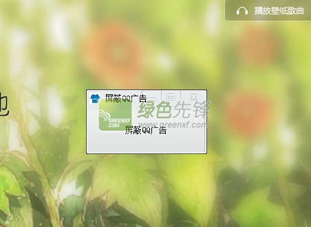 屏蔽qq广告软件2016(QQ一键去广告更新)V1.3 吾爱