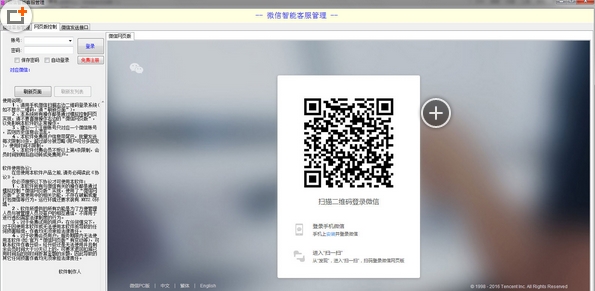 微信智能客服管理系统下载|微信好友分组设置V2.0.2 绿色免费版