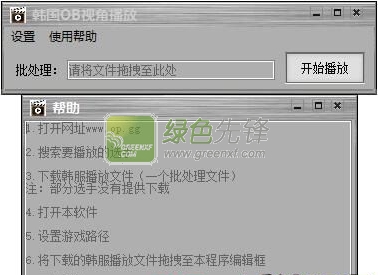 韩服ob播放器(韩服ob视角播放)V2016.3.18 吾爱