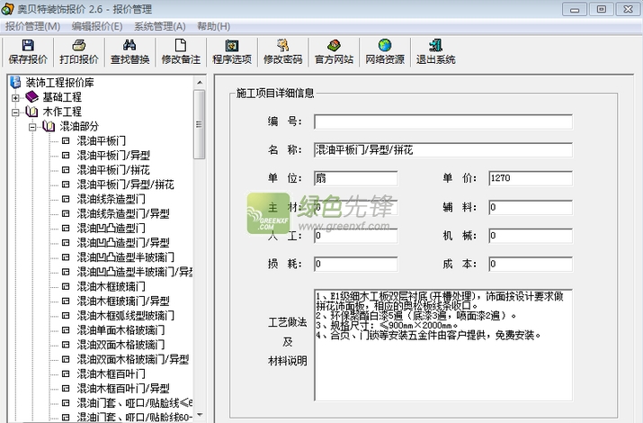 奥贝特装饰报价补丁下载V2016 安装版