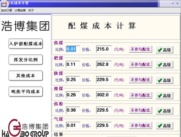 焦炭成本计算器(焦炭成本计算软件)V1.1 最新版