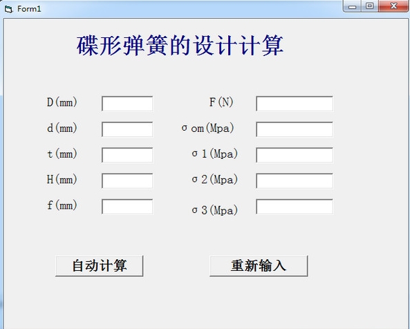 碟形弹簧计算工具(碟形弹簧计算软件)V1.1 最新免费版
