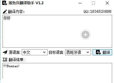 报告兵翻译助手(中英在线翻译)V1.3 最新安装版