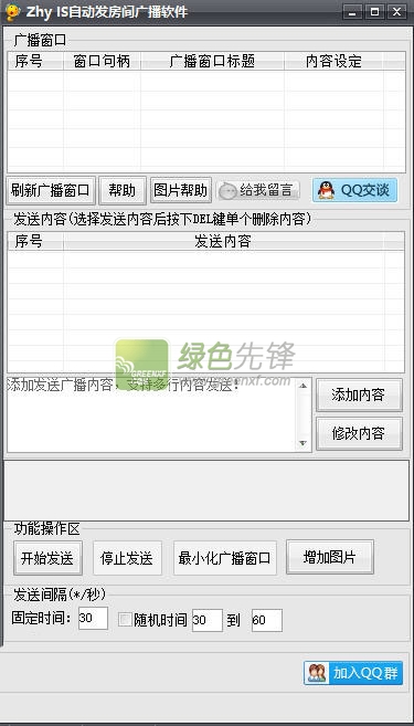 Zhy IS自动发房间广播软件(is语音广播器)V1.0.6 最新版