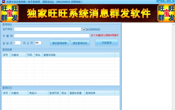 直通车排名查询器(淘宝直通车排名查询)V1.1 绿色版