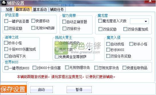 九阴绝学熊猫PK加速器辅助工具(九阴绝学辅助微端工具)V1.9 正式版