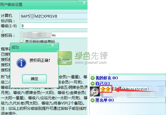 飞秋2016下载V3.0.0.3 免费无限制版