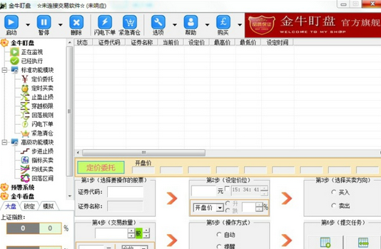 金牛盯盘(股票自动交易助手)V7.96.2.20 最新安装版