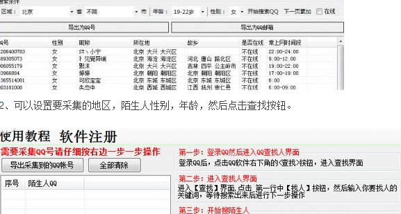易搜王QQ账号采集器(QQ号码暴力采集王)V1.0.0.1 免费版