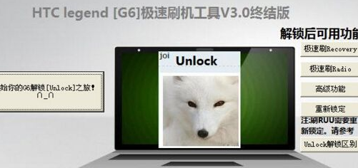 HTC legend G6解锁刷机工具(g6解锁刷机教程)V3.1 免费版